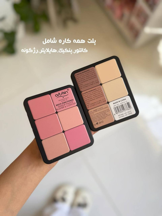 پلت همه کاره آرتسکین