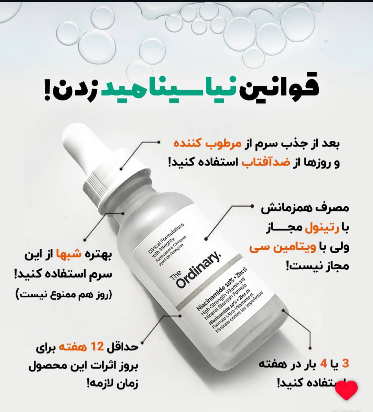 سرم اوردینری نیاسینامید